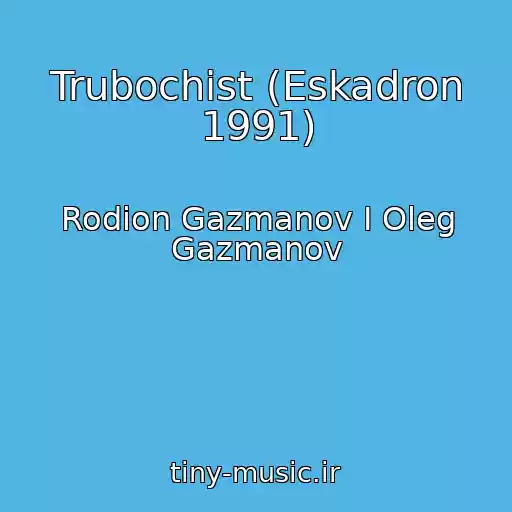 کاور آهنگ Trubochist (Eskadron 1991) از Rodion Gazmanov I Oleg Gazmanov