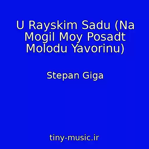 کاور آهنگ U Rayskim Sadu (Na Mogil Moy Posadt Molodu Yavorinu) از Stepan Giga