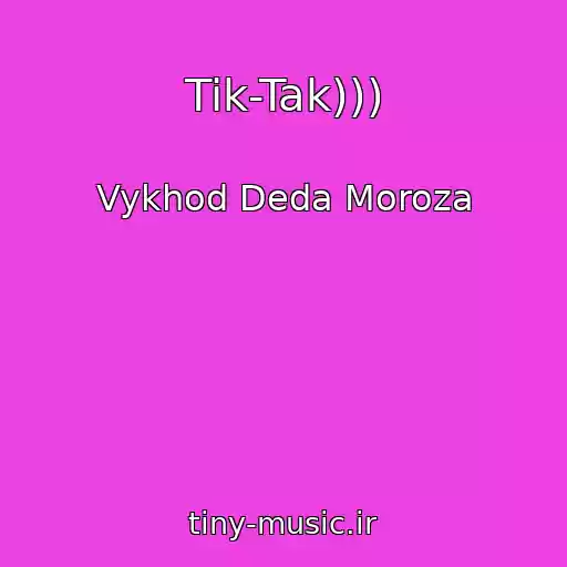 کاور آهنگ Tik-Tak))) از Vykhod Deda Moroza