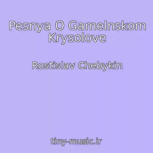 کاور آهنگ Pesnya O Gamelnskom Krysolove از Rostislav Chebykin