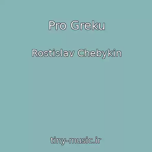 کاور آهنگ Pro Greku از Rostislav Chebykin