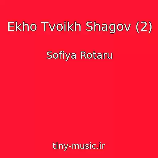 کاور آهنگ Ekho Tvoikh Shagov (2) از Sofiya Rotaru