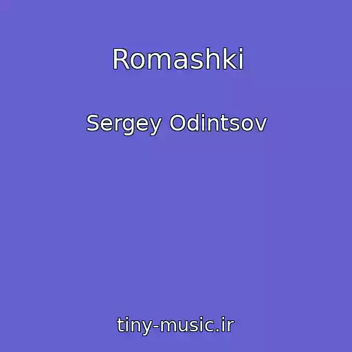 کاور آهنگ Romashki از Sergey Odintsov