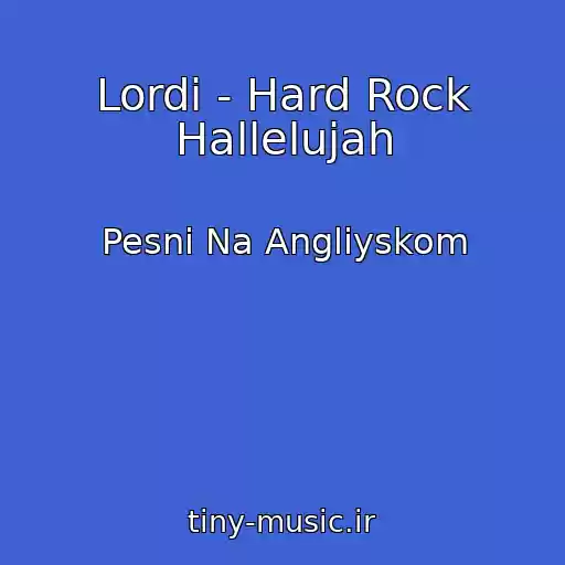 کاور آهنگ Lordi - Hard Rock Hallelujah از Pesni Na Angliyskom