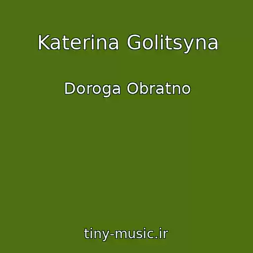 کاور آهنگ Katerina Golitsyna از Doroga Obratno