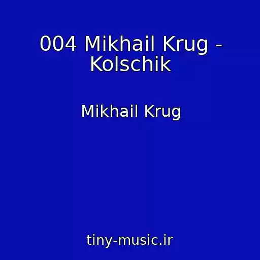 کاور آهنگ 004 Mikhail Krug - Kolschik از Mikhail Krug