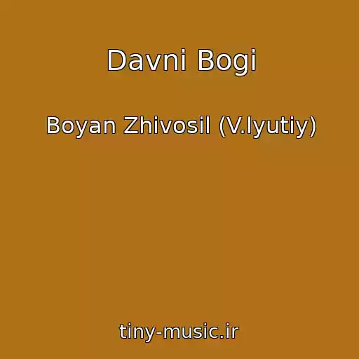 کاور آهنگ Davni Bogi از Boyan Zhivosil (V.lyutiy)