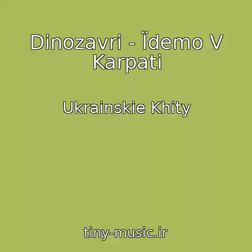 کاور آهنگ Dinozavri - Їdemo V Karpati از Ukrainskie Khity