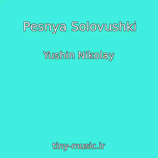 کاور آهنگ Pesnya Solovushki از Yushin Nikolay