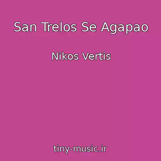 کاور آهنگ San Trelos Se Agapao از Nikos Vertis