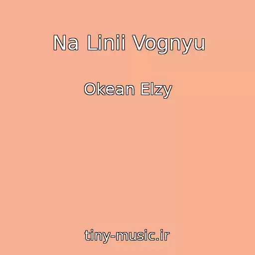 کاور آهنگ Na Linii Vognyu از Okean Elzy