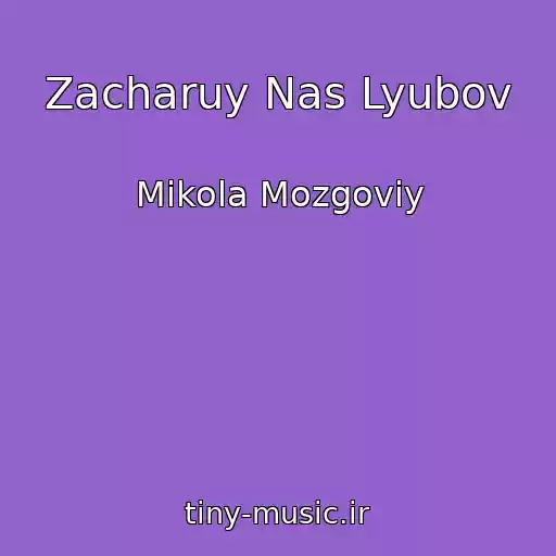 کاور آهنگ Zacharuy Nas Lyubov از Mikola Mozgoviy