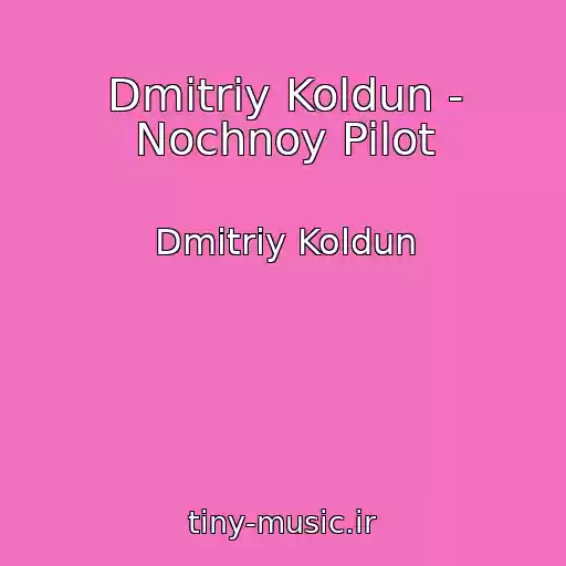 کاور آهنگ Dmitriy Koldun - Nochnoy Pilot از Dmitriy Koldun