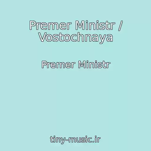 کاور آهنگ Premer Ministr / Vostochnaya از Premer Ministr