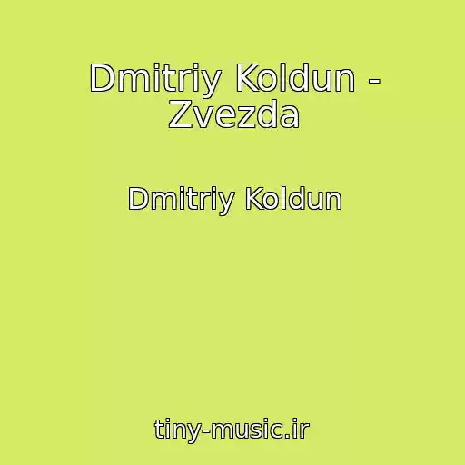 کاور آهنگ Dmitriy Koldun - Zvezda از Dmitriy Koldun