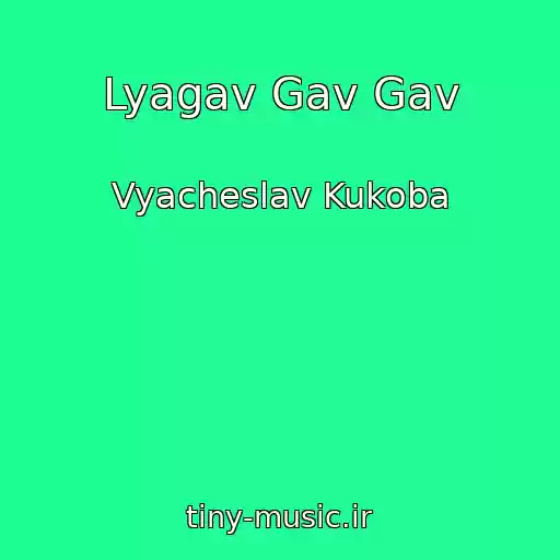 کاور آهنگ Lyagav Gav Gav از Vyacheslav Kukoba