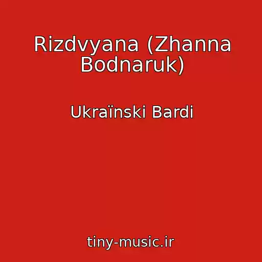 کاور آهنگ Rіzdvyana (Zhanna Bodnaruk) از Ukraїnskі Bardi