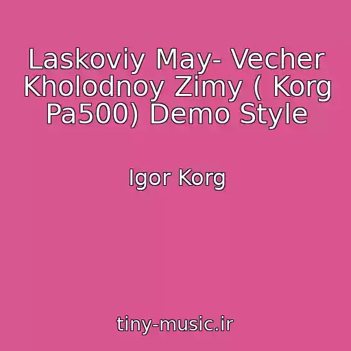 کاور آهنگ Laskoviy May- Vecher Kholodnoy Zimy ( Korg Pa500) Demo Style از Igor Korg