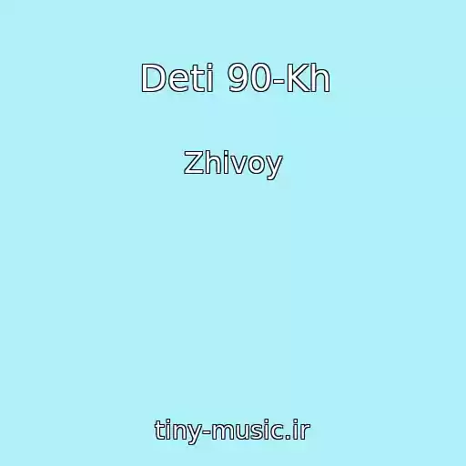 کاور آهنگ Deti 90-Kh از Zhivoy