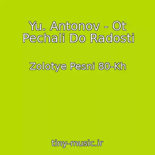 کاور آهنگ Yu. Antonov - Ot Pechali Do Radosti از Zolotye Pesni 80-Kh