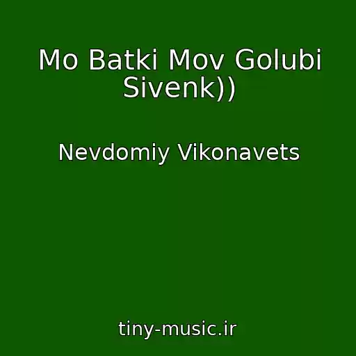 کاور آهنگ Mo Batki Mov Golubi Sivenk)) از Nevdomiy Vikonavets