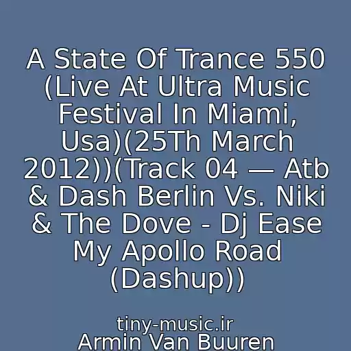 کاور آهنگ A State Of Trance 550 (Live At Ultra Music Festival In Miami, Usa)(25Th March 2012))(Track 04 — Atb & Dash Berlin Vs. Niki & The Dove - Dj Ease My Apollo Road (Dashup)) از Armin Van Buuren