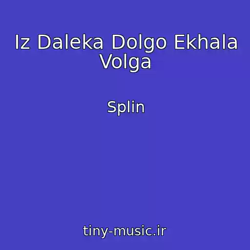 کاور آهنگ Iz Daleka Dolgo Ekhala Volga از Splin