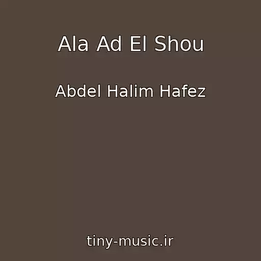 کاور آهنگ Ala Ad El Shou از Abdel Halim Hafez