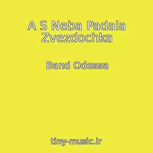کاور آهنگ A S Neba Padala Zvezdochka از Band Odessa