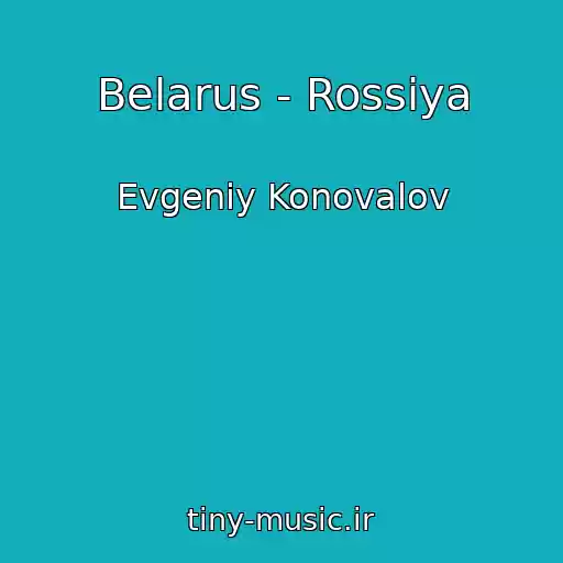 کاور آهنگ Belarus - Rossiya از Evgeniy Konovalov