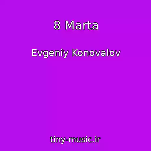 کاور آهنگ 8 Marta از Evgeniy Konovalov