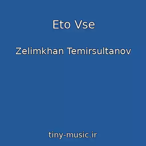 کاور آهنگ Eto Vse از Zelimkhan Temirsultanov