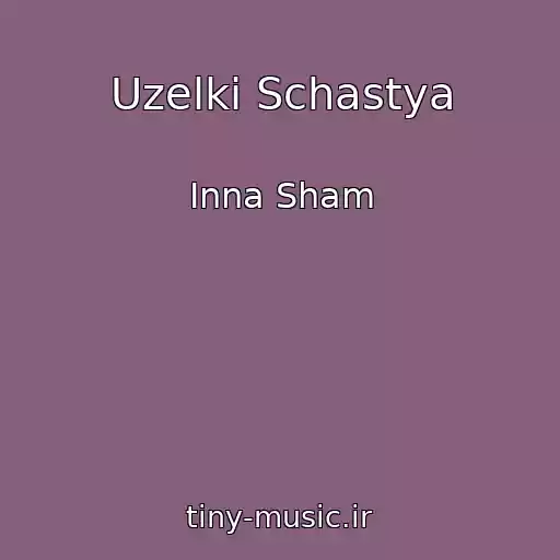 کاور آهنگ Uzelki Schastya از Inna Sham