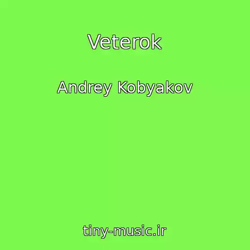 کاور آهنگ Veterok از Andrey Kobyakov