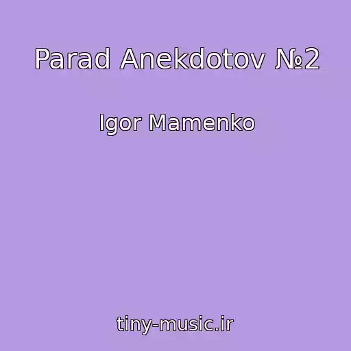 کاور آهنگ Parad Anekdotov №2 از Igor Mamenko