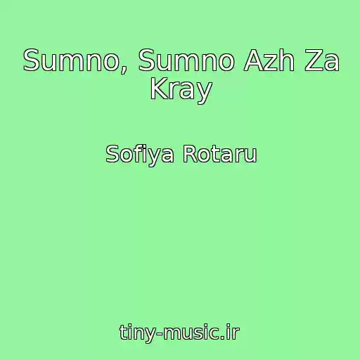 کاور آهنگ Sumno, Sumno Azh Za Kray از Sofіya Rotaru