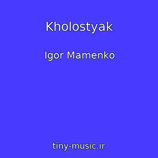 کاور آهنگ Kholostyak از Igor Mamenko