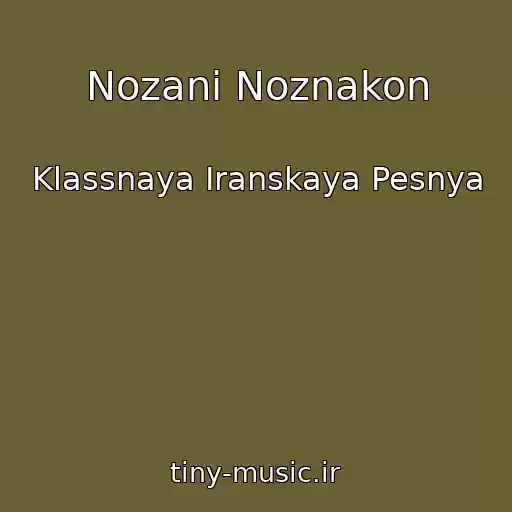 کاور آهنگ Nozani Noznakon از Klassnaya Iranskaya Pesnya