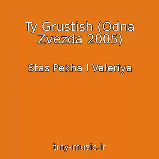کاور آهنگ Ty Grustish (Odna Zvezda 2005) از Stas Pekha I Valeriya