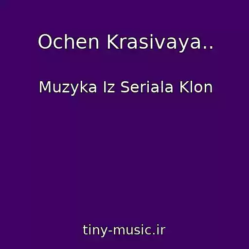 کاور آهنگ Ochen Krasivaya.. از Muzyka Iz Seriala Klon