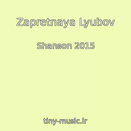 کاور آهنگ Zapretnaya Lyubov از Shanson 2015