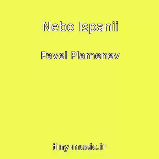 کاور آهنگ Nebo Ispanii از Pavel Plamenev