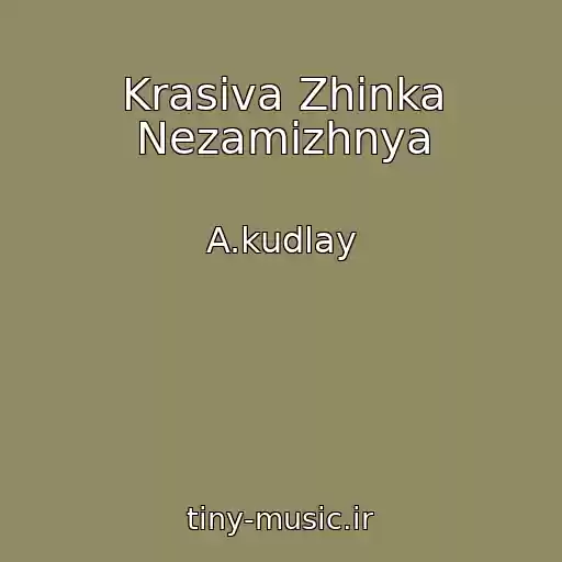 کاور آهنگ Krasiva Zhіnka Nezamіzhnya از A.kudlay