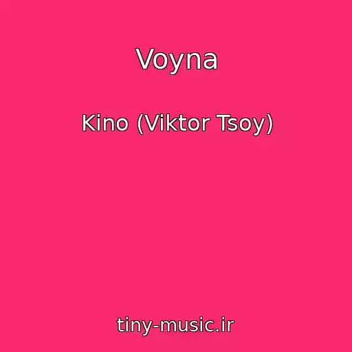 کاور آهنگ Voyna از Kino (Viktor Tsoy)