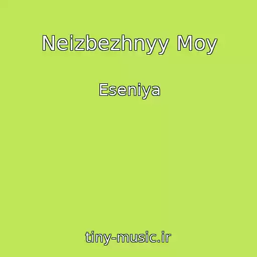 کاور آهنگ Neizbezhnyy Moy از Eseniya