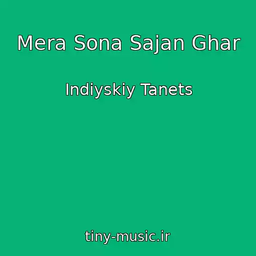 کاور آهنگ Mera Sona Sajan Ghar از Indiyskiy Tanets