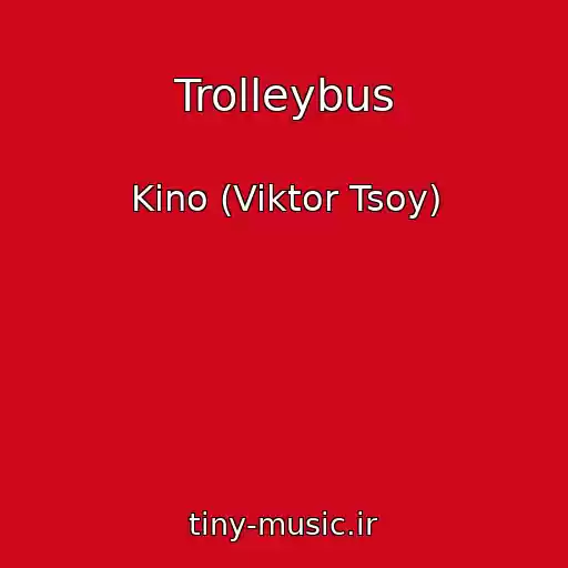 کاور آهنگ Trolleybus از Kino (Viktor Tsoy)