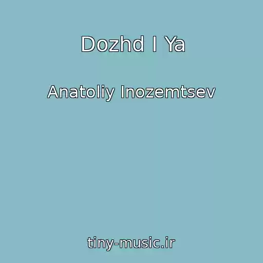 کاور آهنگ Dozhd I Ya از Anatoliy Inozemtsev