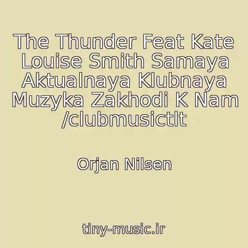 کاور آهنگ The Thunder Feat Kate Louise Smith Samaya Aktualnaya Klubnaya Muzyka Zakhodi K Nam /clubmusictlt از Orjan Nilsen