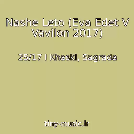 کاور آهنگ Nashe Leto (Eva Edet V Vavilon 2017) از 25/17 I Khaski, Sagrada